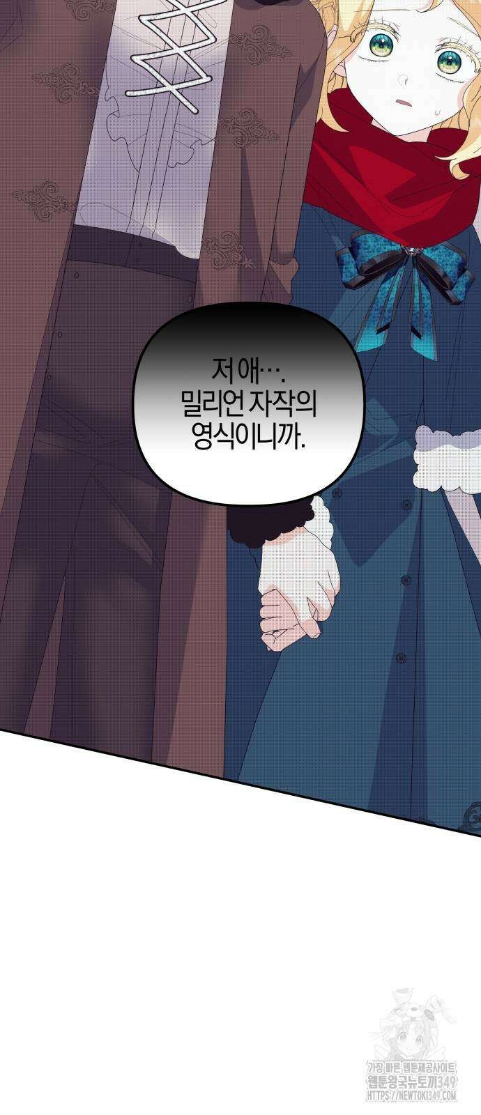 야수라는 공작에게 시집왔는데 51화 65