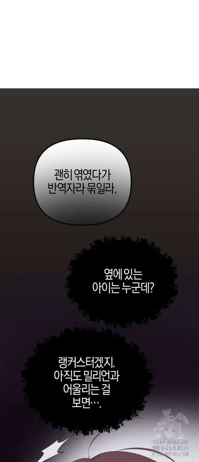 야수라는 공작에게 시집왔는데 51화 66