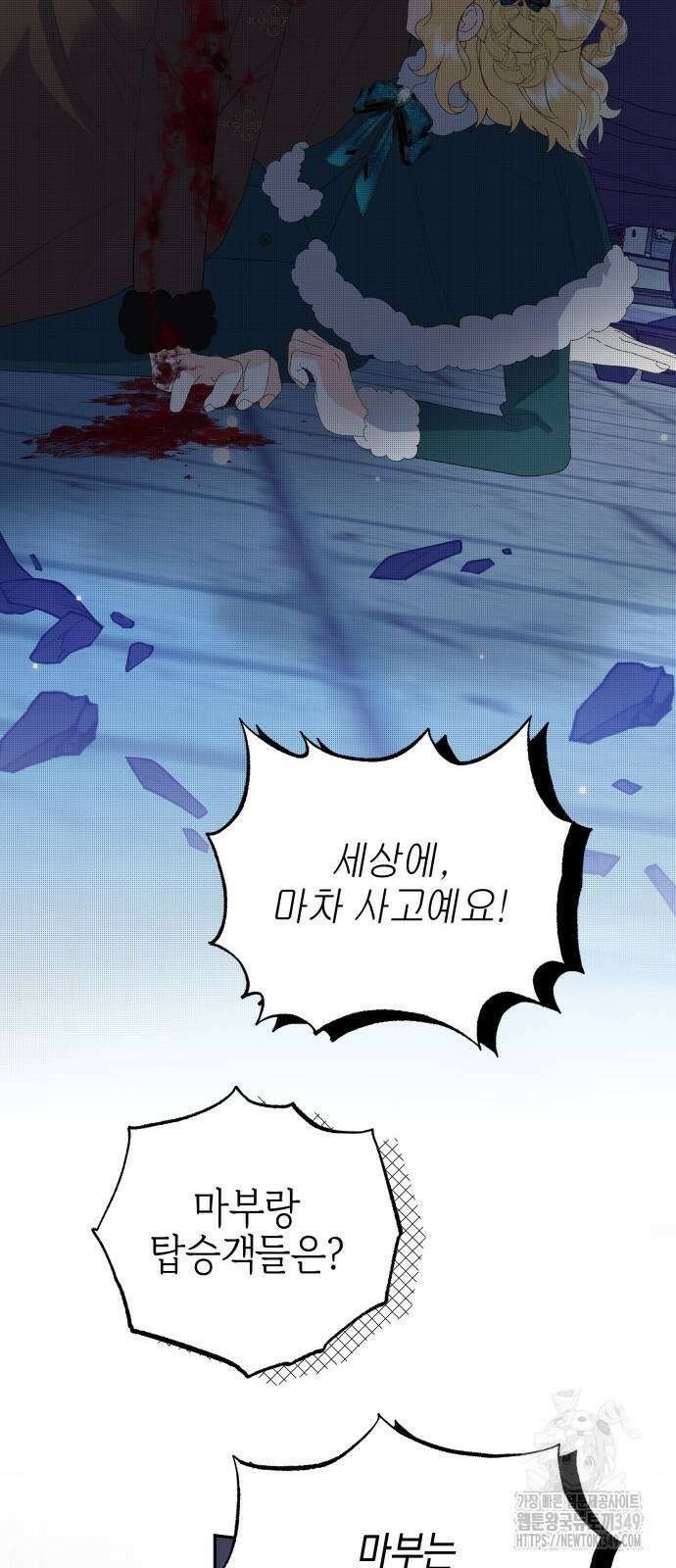 야수라는 공작에게 시집왔는데 51화 81