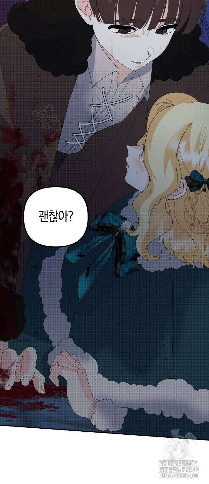 야수라는 공작에게 시집왔는데 51화 83