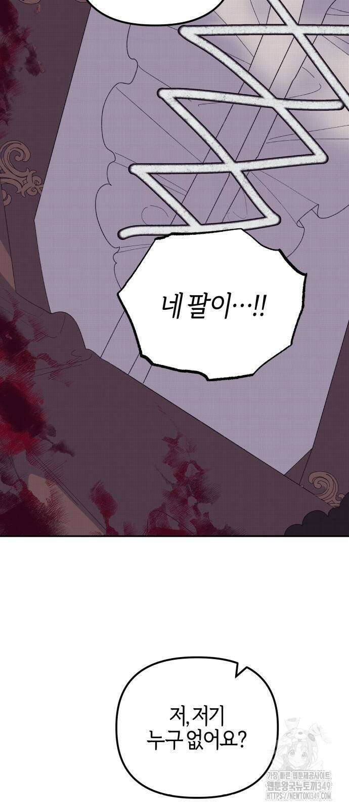 야수라는 공작에게 시집왔는데 51화 85
