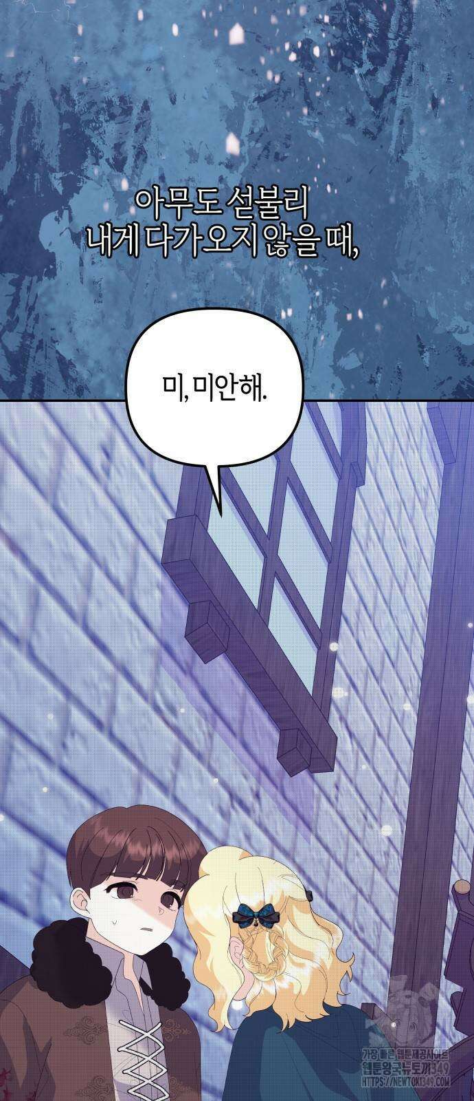야수라는 공작에게 시집왔는데 51화 87