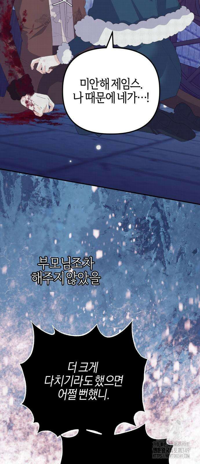 야수라는 공작에게 시집왔는데 51화 88