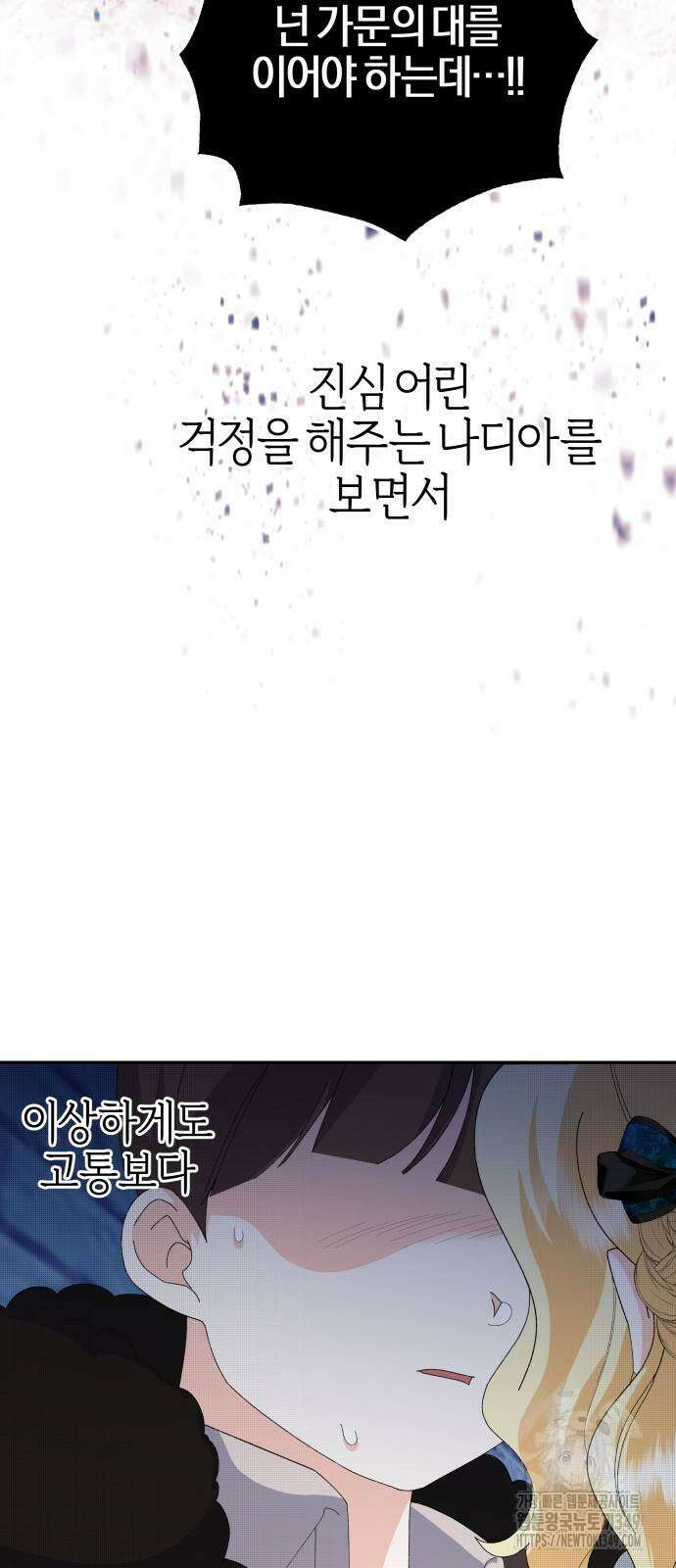 야수라는 공작에게 시집왔는데 51화 89
