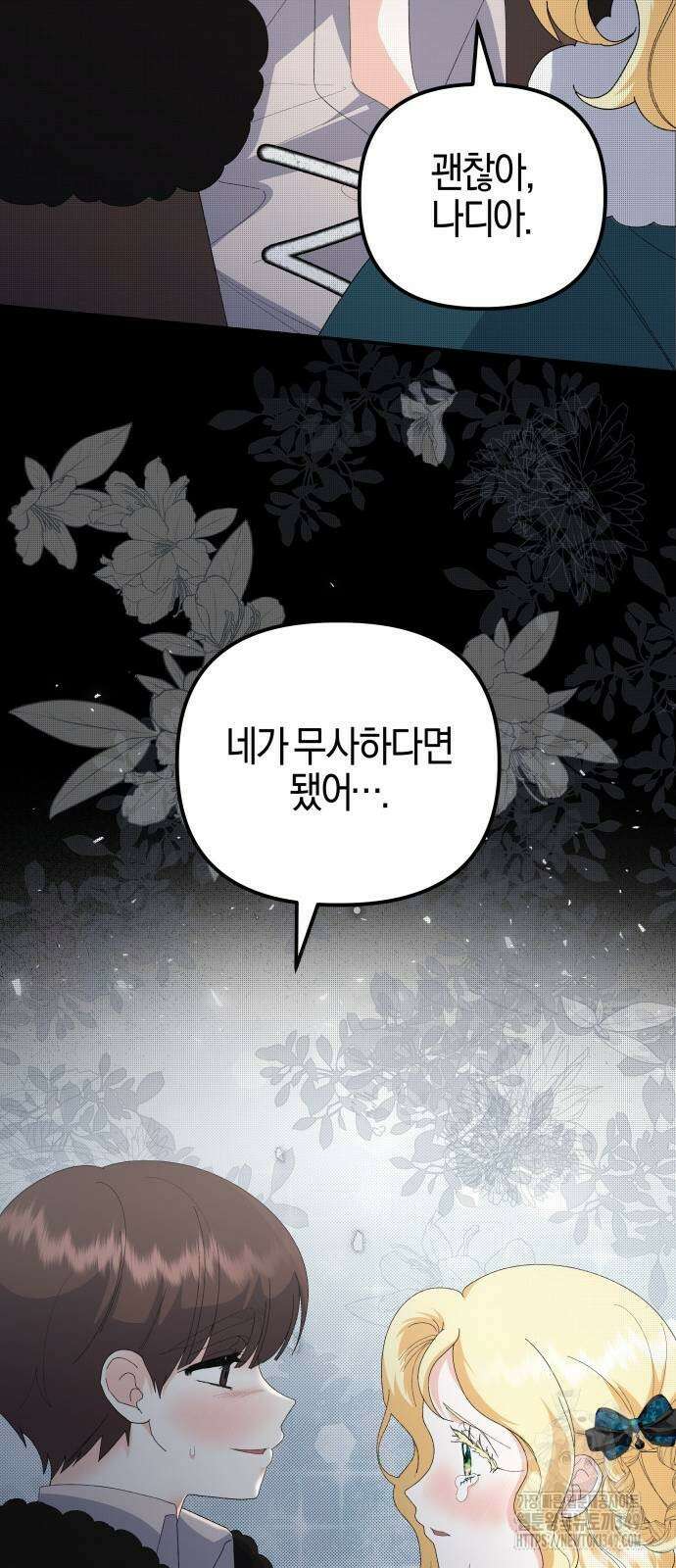야수라는 공작에게 시집왔는데 51화 90