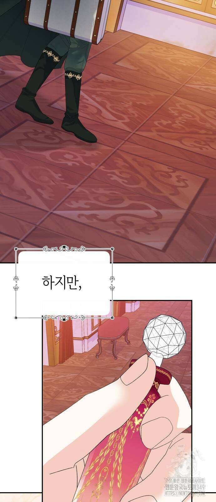 야수라는 공작에게 시집왔는데 51화 93