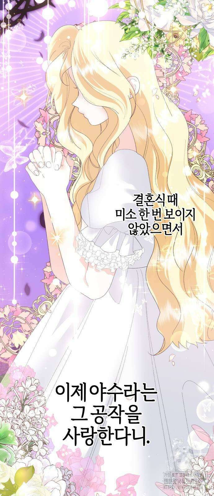 야수라는 공작에게 시집왔는데 51화 96