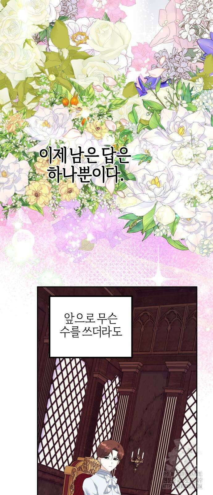 야수라는 공작에게 시집왔는데 51화 97