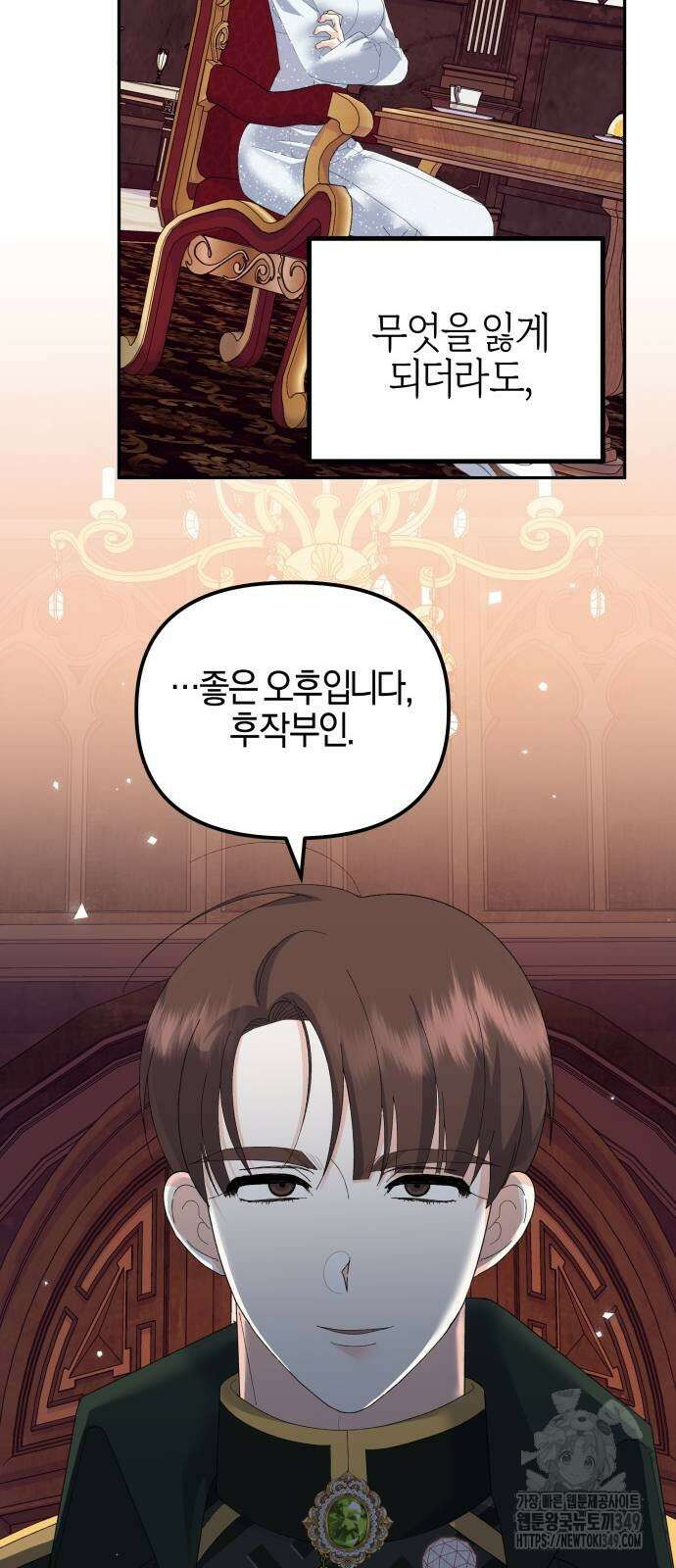 야수라는 공작에게 시집왔는데 51화 98