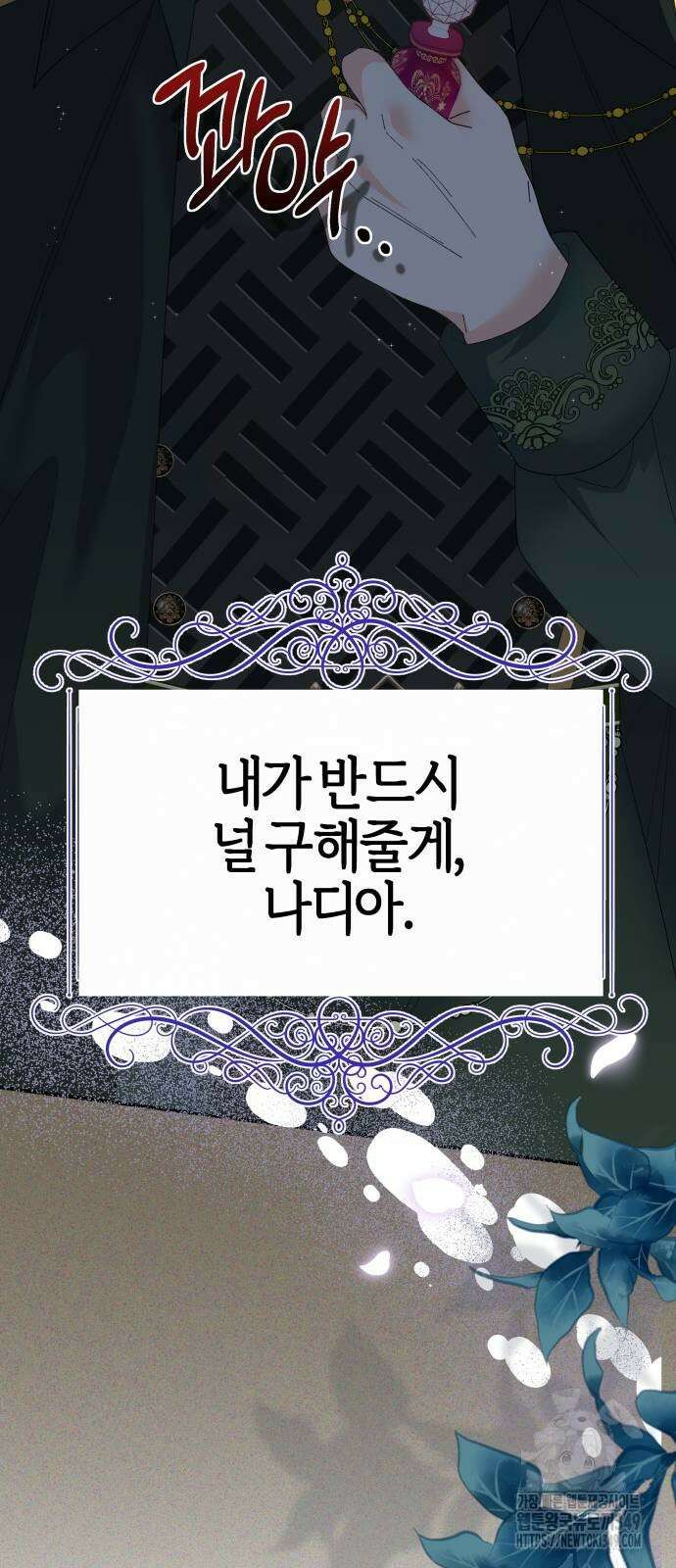 야수라는 공작에게 시집왔는데 51화 99