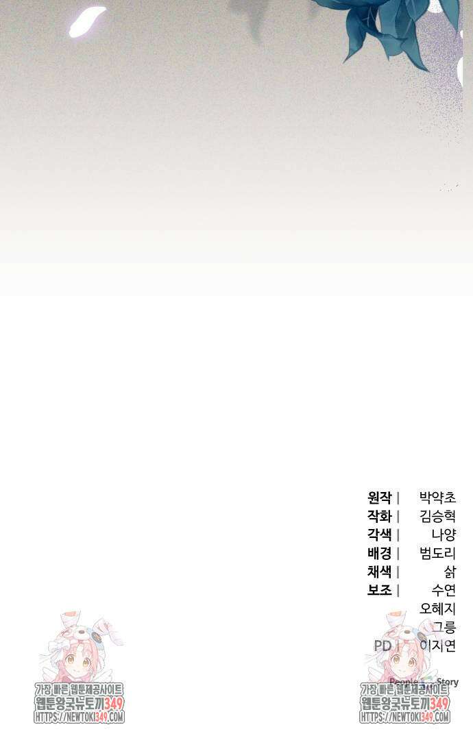 야수라는 공작에게 시집왔는데 51화 100