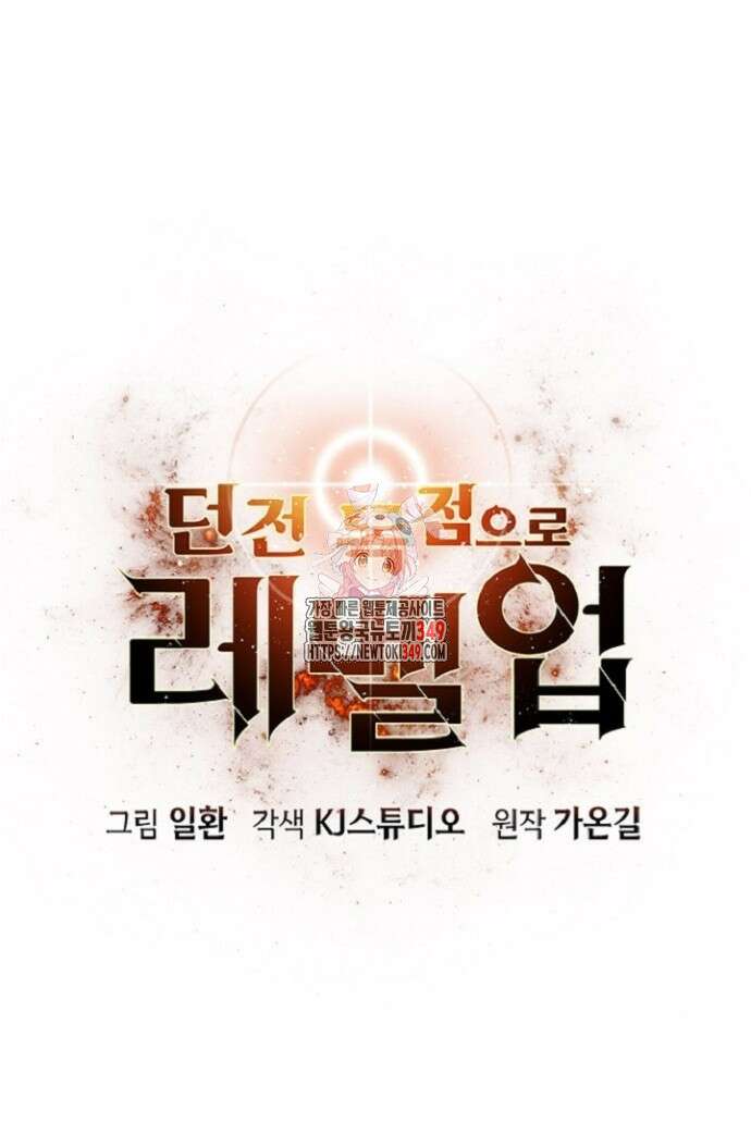 던전 독점으로 레벨업 9화 1