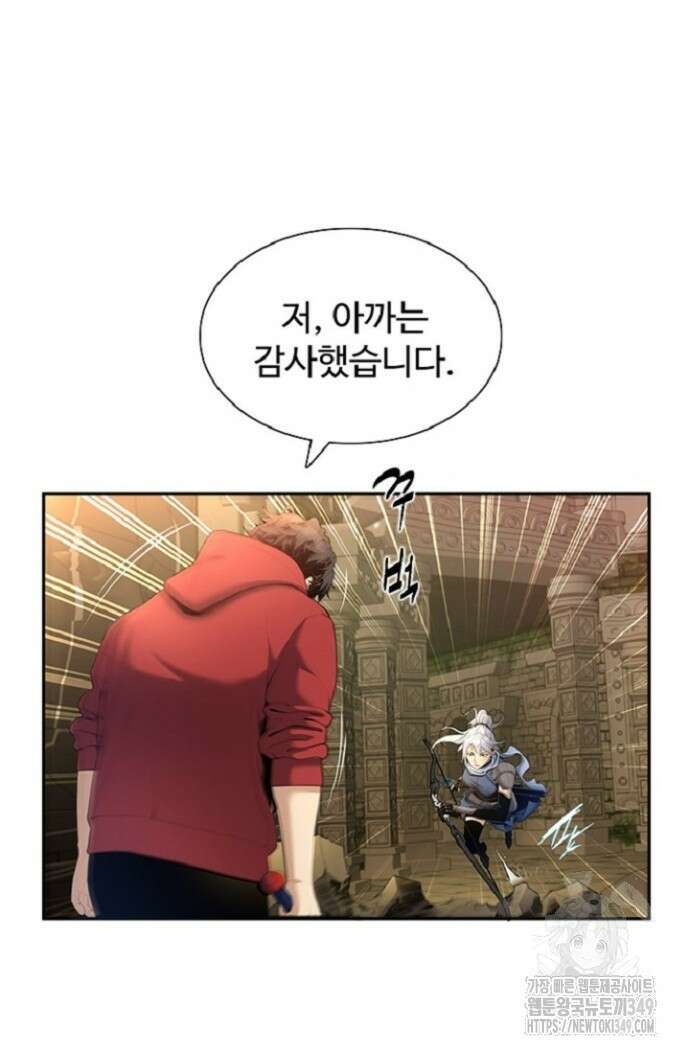 던전 독점으로 레벨업 9화 2
