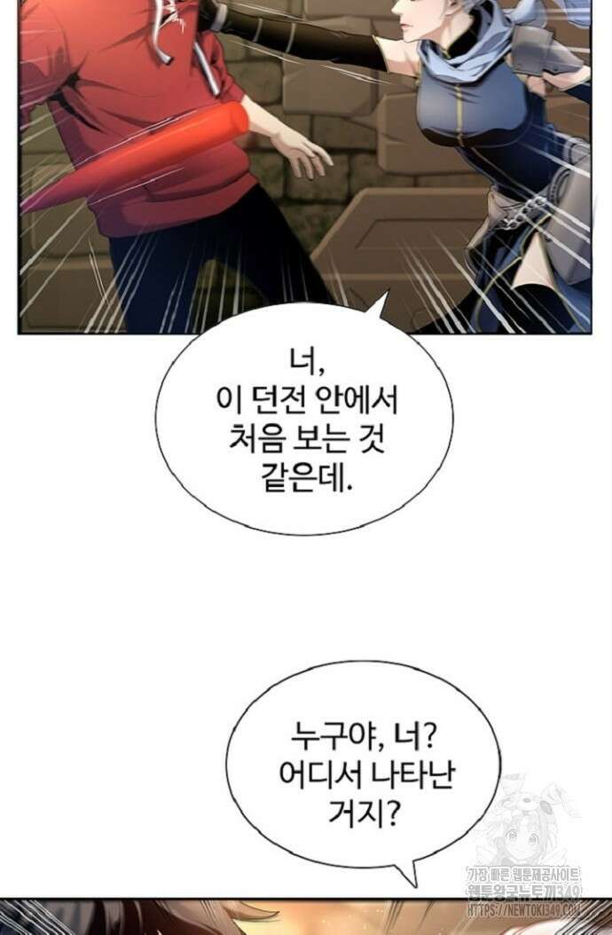 던전 독점으로 레벨업 9화 4