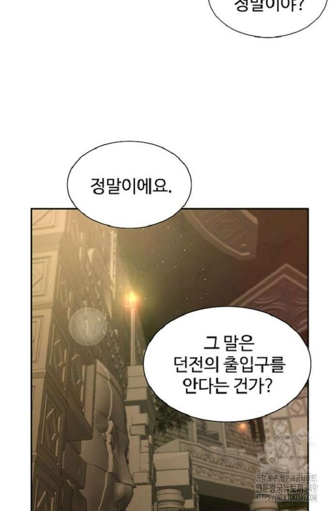 던전 독점으로 레벨업 9화 8