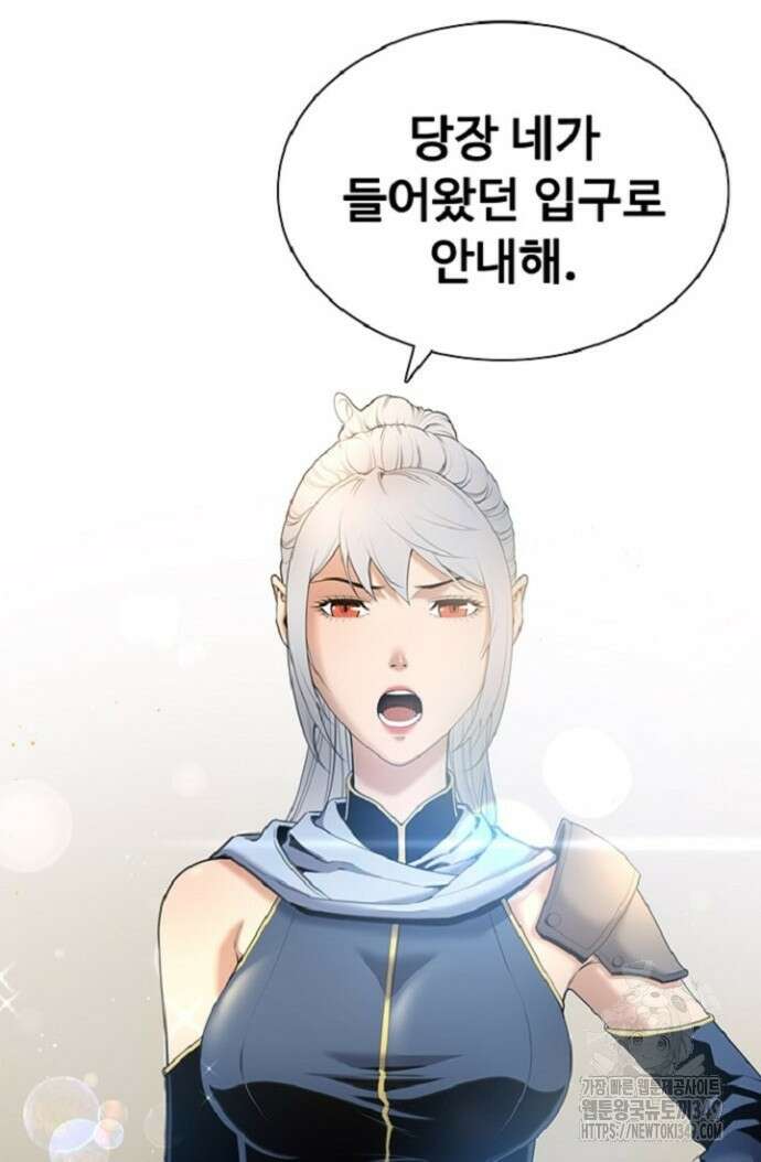 던전 독점으로 레벨업 9화 13