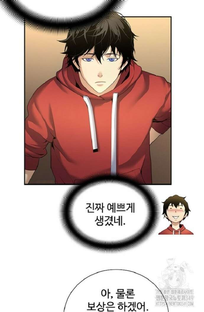 던전 독점으로 레벨업 9화 15