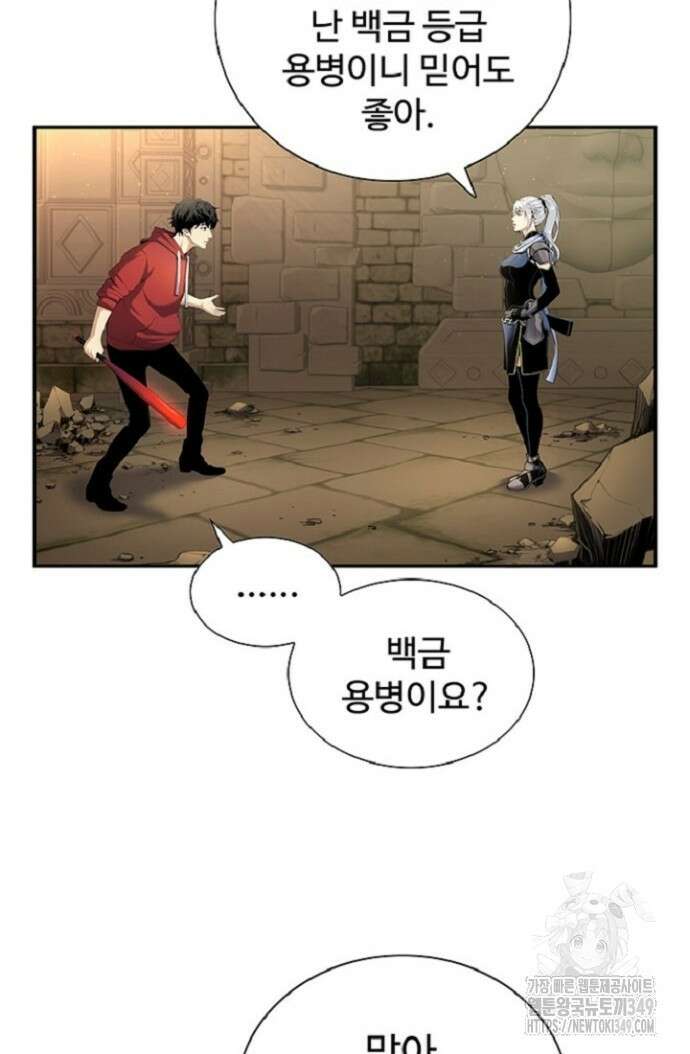 던전 독점으로 레벨업 9화 16