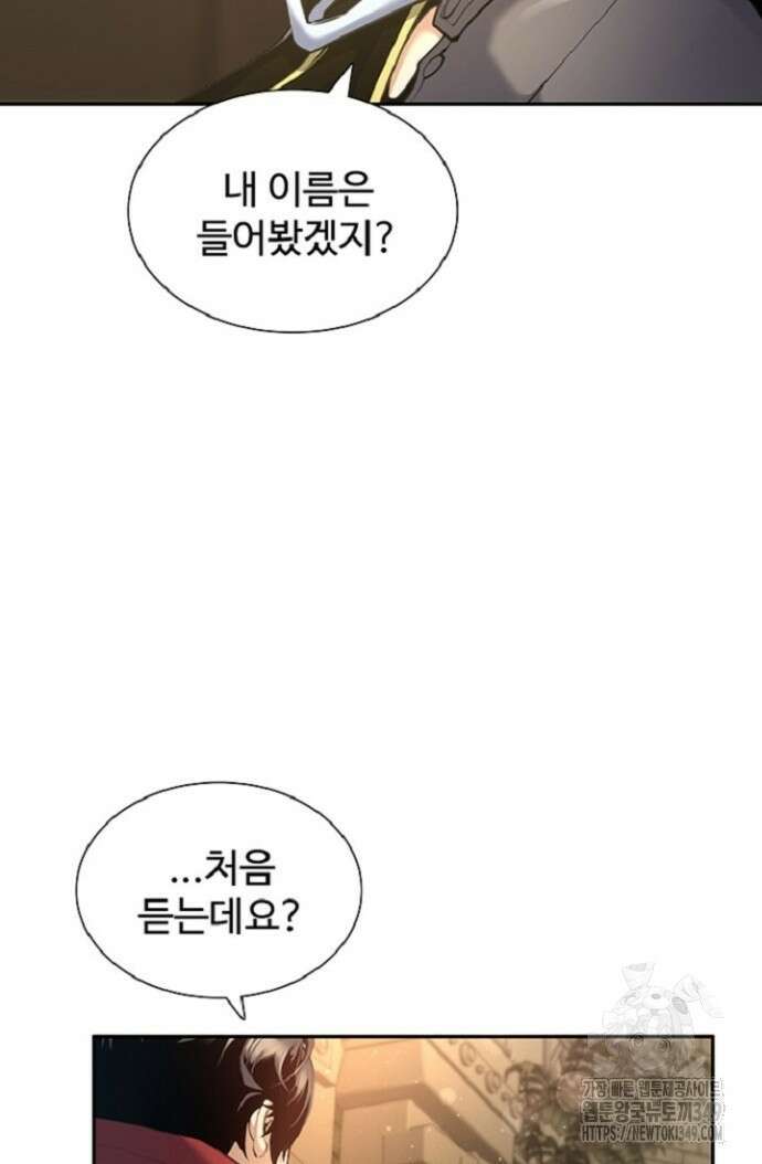 던전 독점으로 레벨업 9화 18