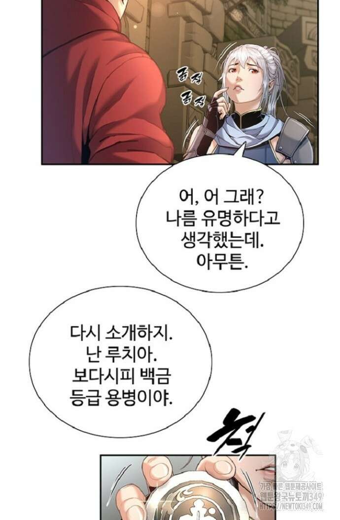 던전 독점으로 레벨업 9화 19