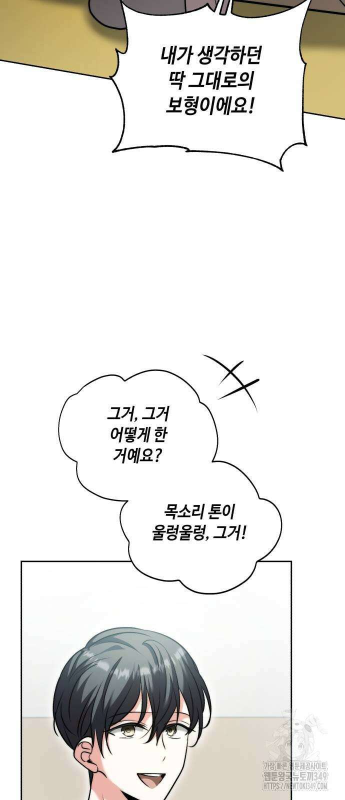 천재 배우의 아우라Aura 49화 5