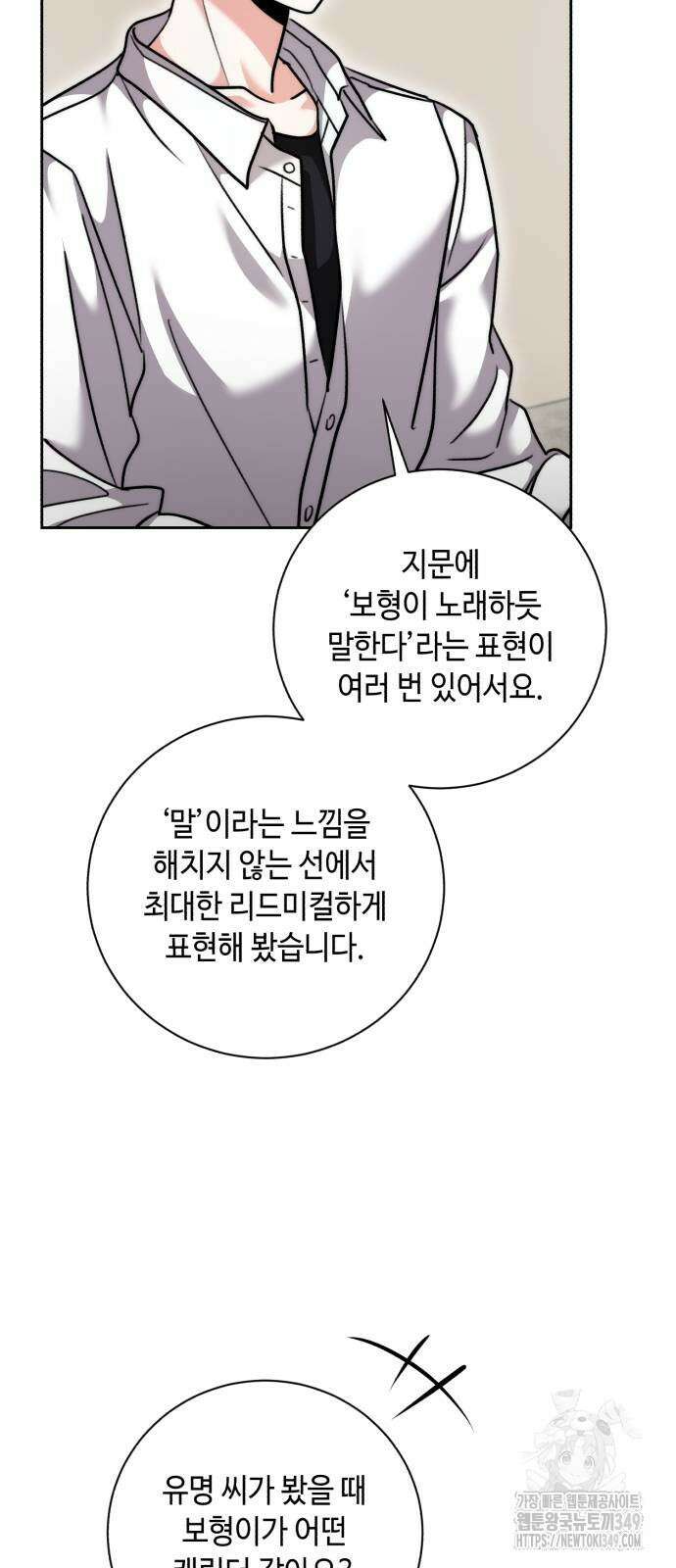 천재 배우의 아우라Aura 49화 6