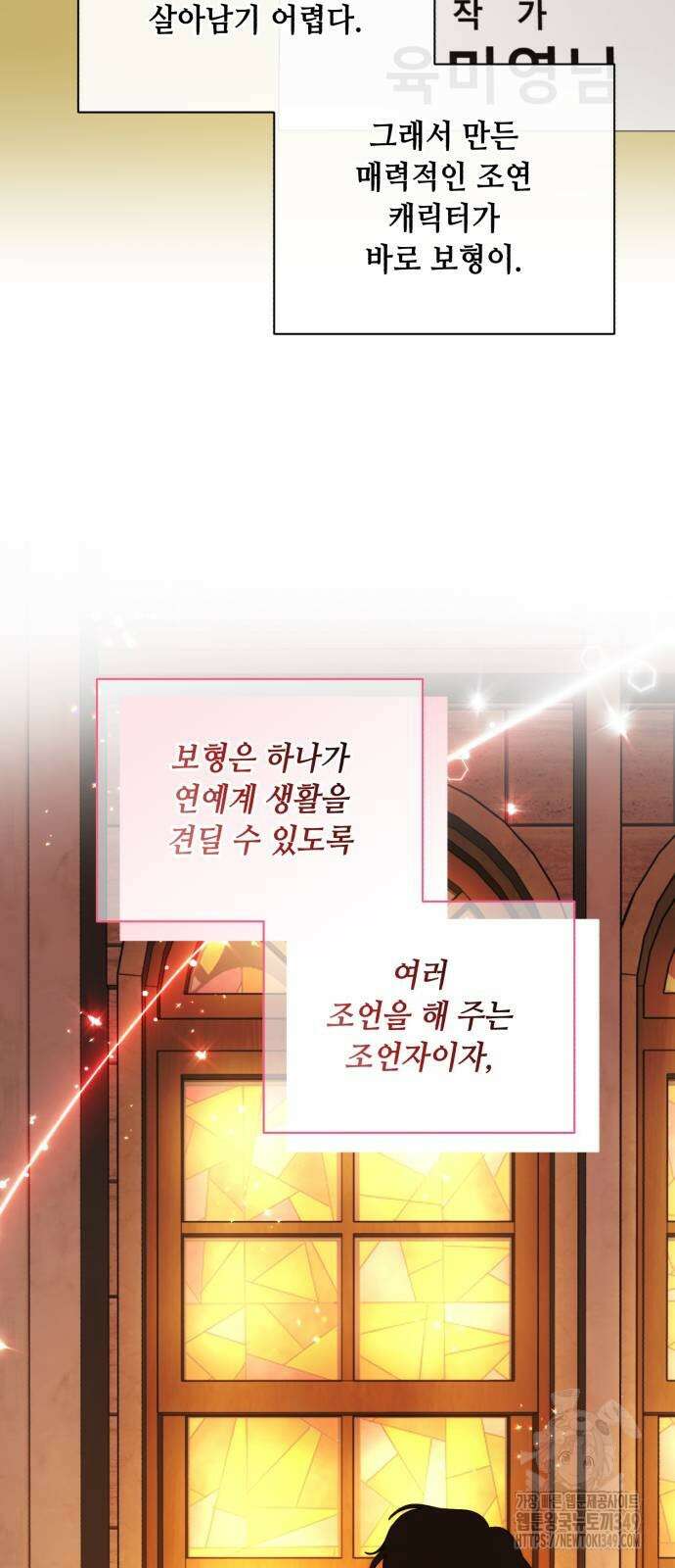 천재 배우의 아우라Aura 49화 9