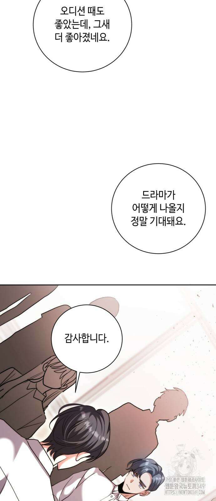 천재 배우의 아우라Aura 49화 12