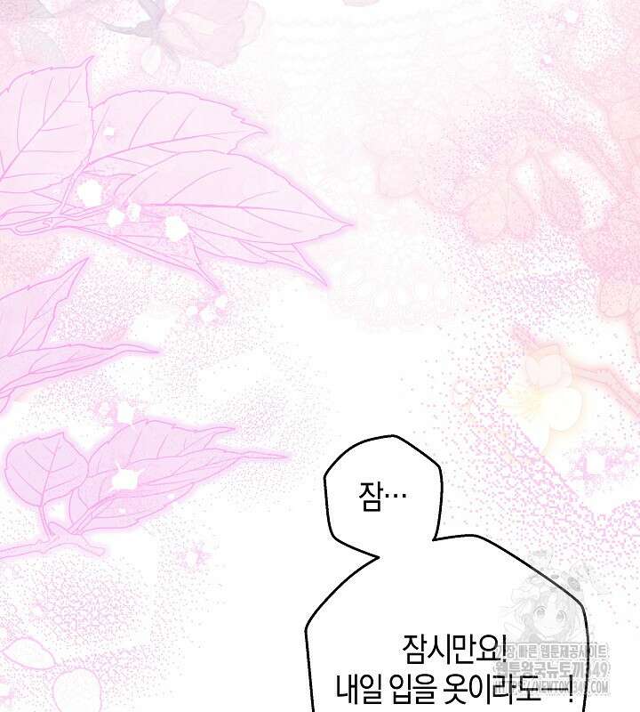이혼 전략 30화 4