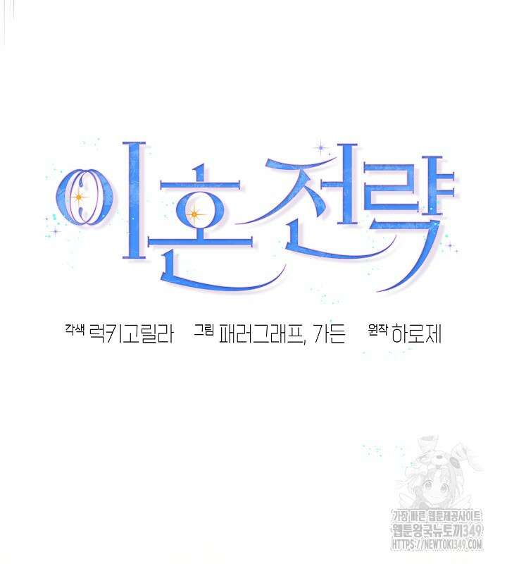 이혼 전략 30화 17