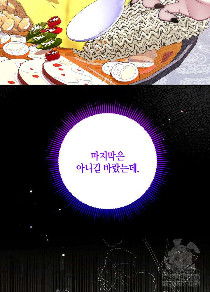 그가 죽여야 할 최종 악녀가 저랍니다 32화 4