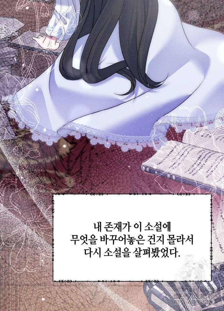 그가 죽여야 할 최종 악녀가 저랍니다 32화 6