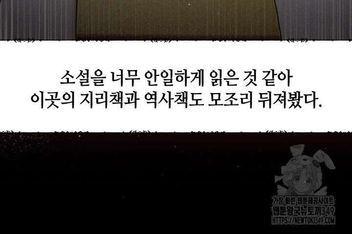 그가 죽여야 할 최종 악녀가 저랍니다 32화 8