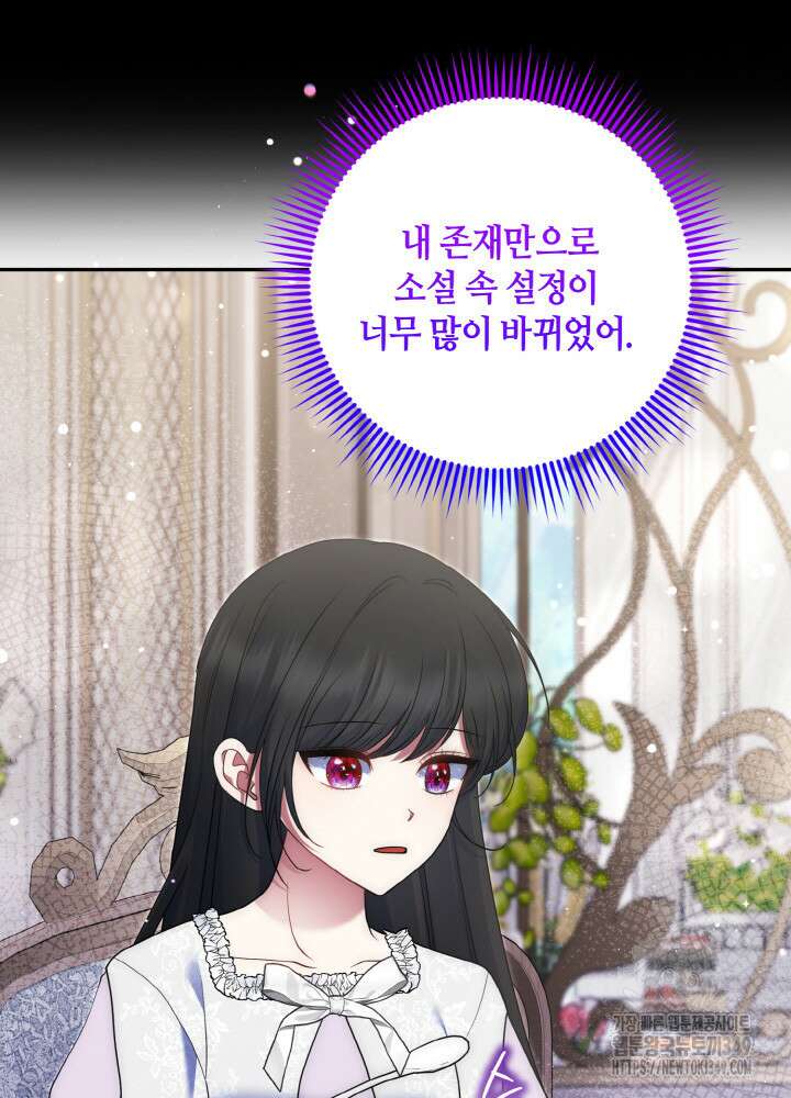 그가 죽여야 할 최종 악녀가 저랍니다 32화 9
