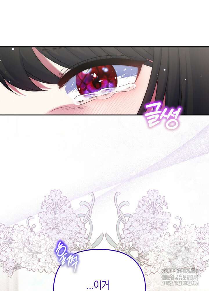 그가 죽여야 할 최종 악녀가 저랍니다 32화 18