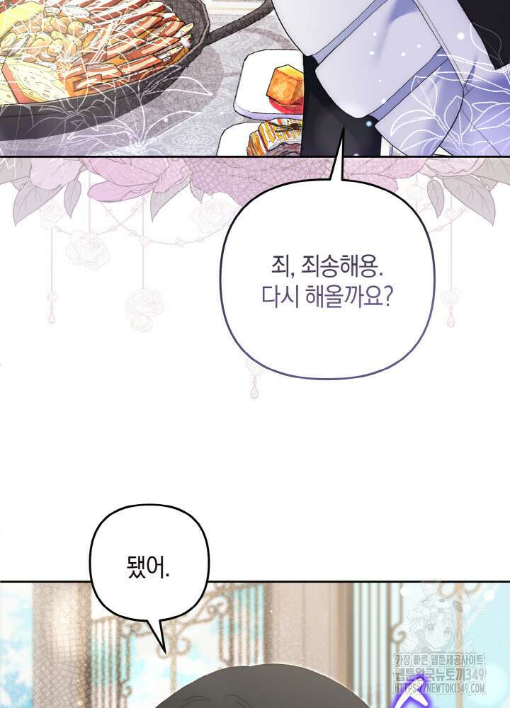그가 죽여야 할 최종 악녀가 저랍니다 32화 20
