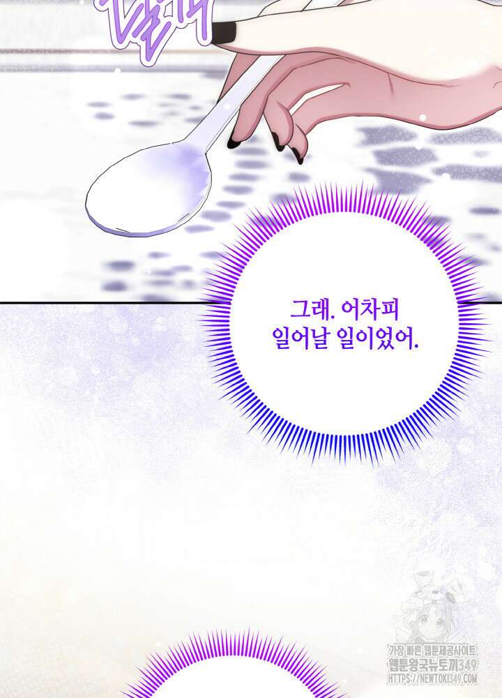 그가 죽여야 할 최종 악녀가 저랍니다 32화 22