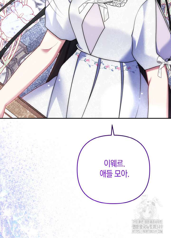 그가 죽여야 할 최종 악녀가 저랍니다 32화 24