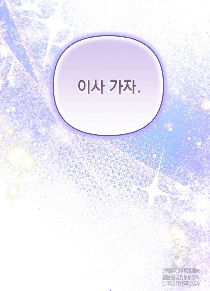 그가 죽여야 할 최종 악녀가 저랍니다 32화 25