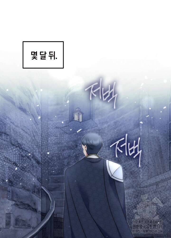 그가 죽여야 할 최종 악녀가 저랍니다 32화 28
