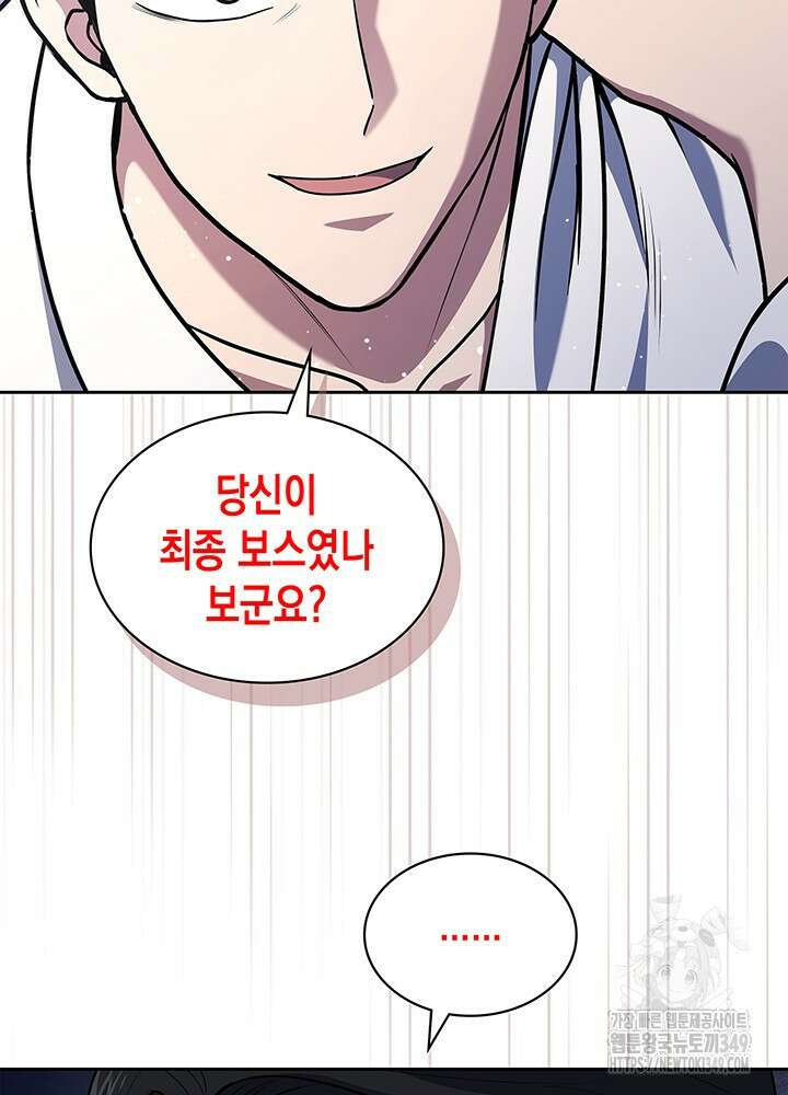 회귀 경찰의 리셋 라이프 91화 8