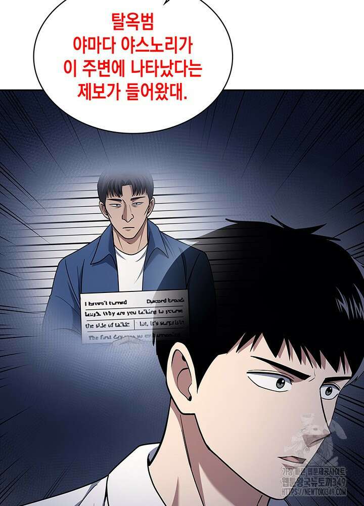 회귀 경찰의 리셋 라이프 91화 19