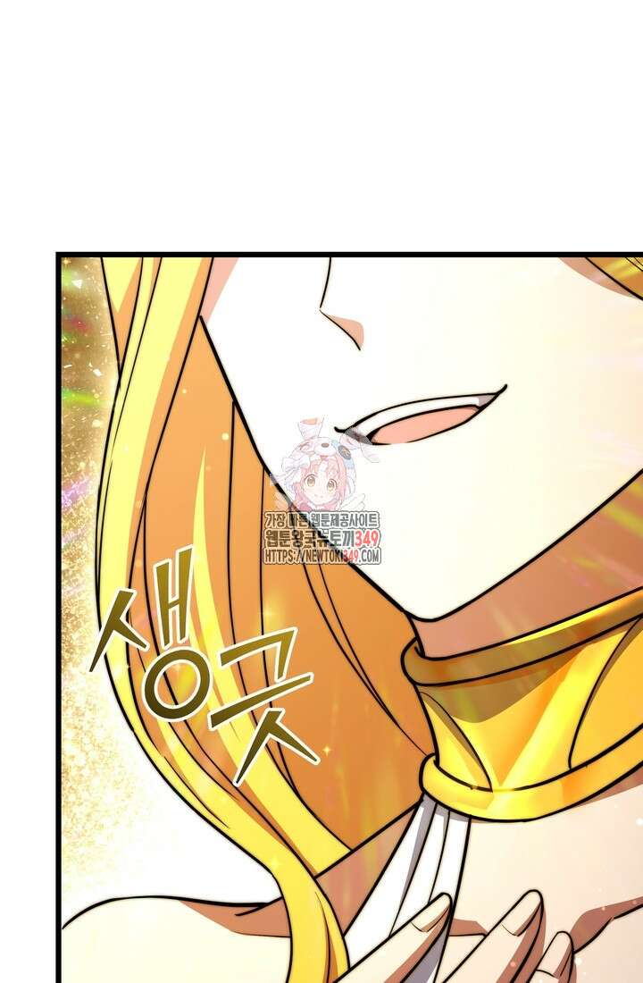 만렙부터 레벨업 75화 1