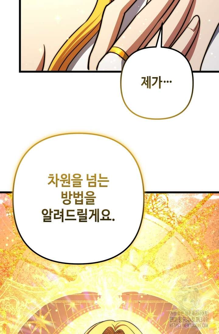 만렙부터 레벨업 75화 2