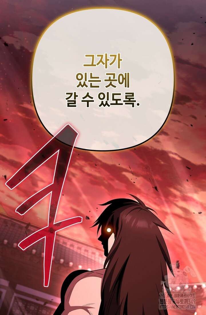 만렙부터 레벨업 75화 4