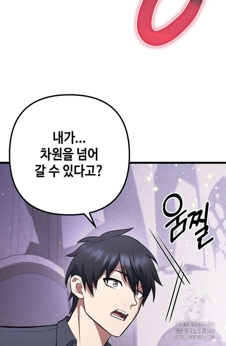 만렙부터 레벨업 75화 6
