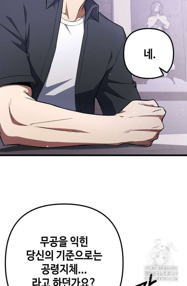 만렙부터 레벨업 75화 7
