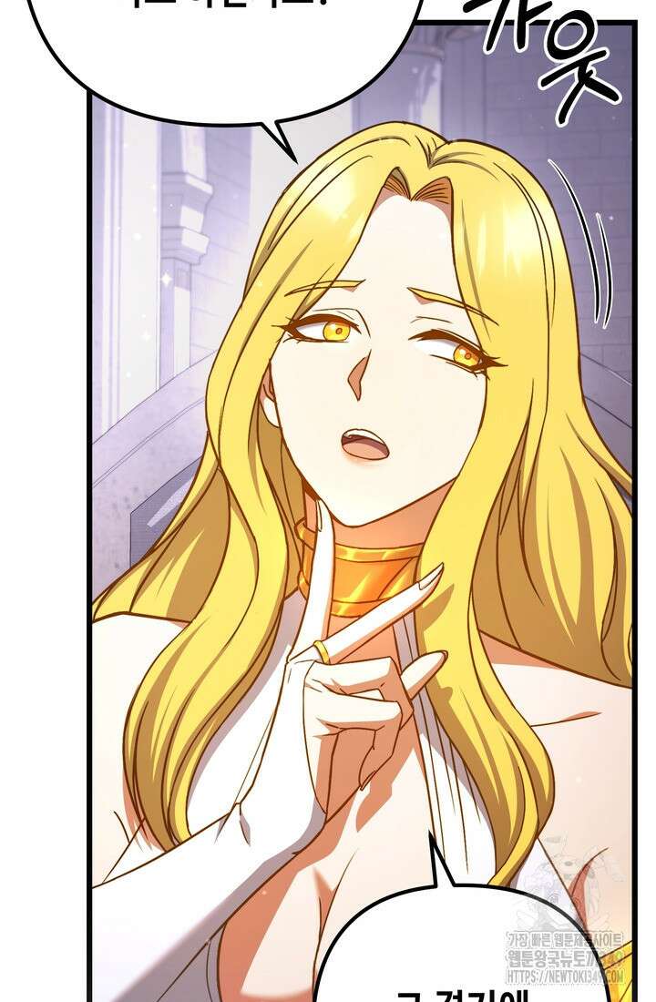 만렙부터 레벨업 75화 8