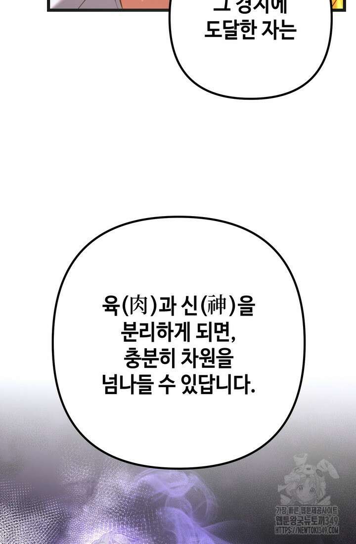 만렙부터 레벨업 75화 9
