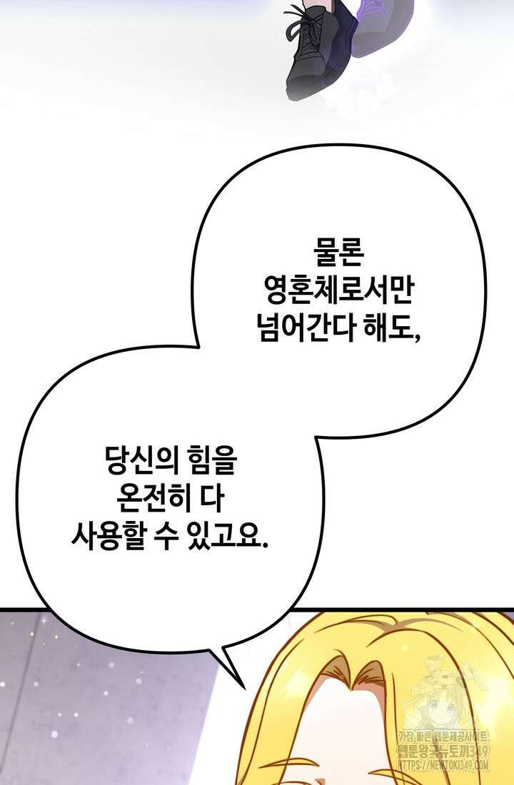 만렙부터 레벨업 75화 11